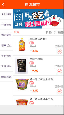 仿59store校园o2o网上商城系统v2.6