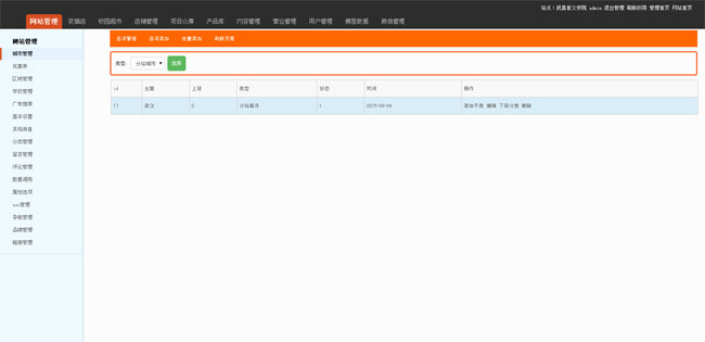 仿59store校园o2o网上商城系统v2.6