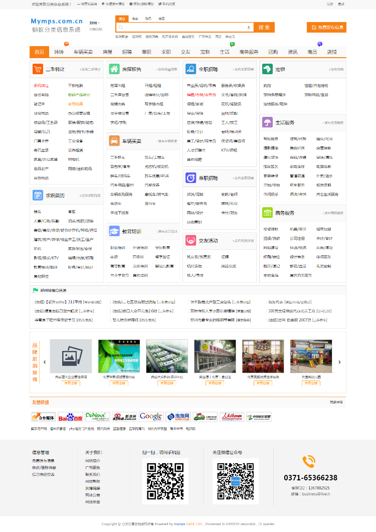 蚂蚁分类信息系统mymps5.8SE多城市仿58赶集百姓网站微信登录/微信支付/短信接口/wap