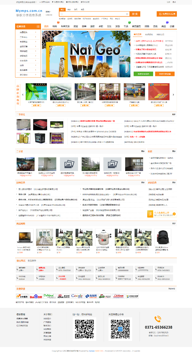 蚂蚁分类信息系统mymps5.8SE多城市仿58赶集百姓网站微信登录/微信支付/短信接口/wap