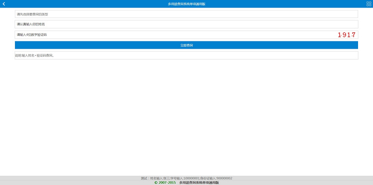 PHP通用查询系统成绩查询水电查询源码Excel TXT数据 