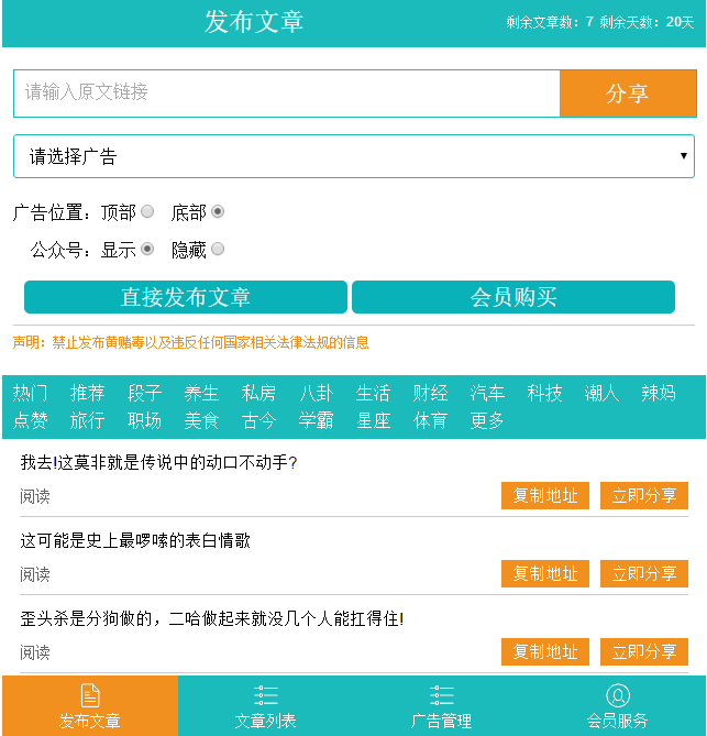 掌上推广源码 3月弹窗 PHP微信朋友圈文章广告植入源码系统