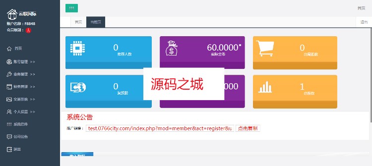2017云联国际整站源码 投资理财网站源码 金融理财平台源码 金融平台源码
