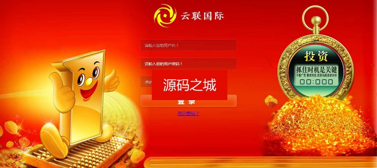 2017云联国际整站源码 投资理财网站源码 金融理财平台源码 金融平台源码