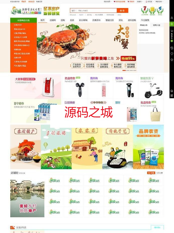 小京东V5.5二开版鲜橙B2B2C多用户商城系统源码带采集/**/拼团/分...