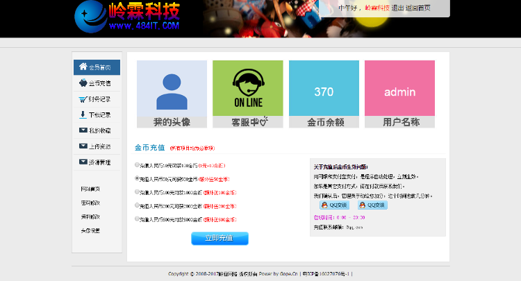 织梦模板资源下载商城