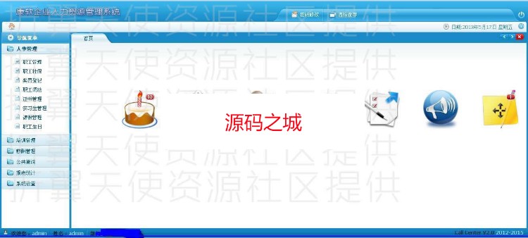 康软人力资源信息管理系统完整版源码，B/S架构企业人事信息管理系统源码