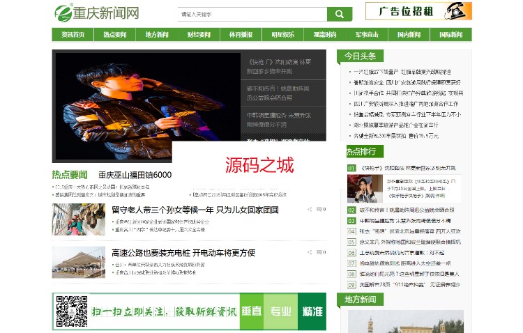 地方门户新闻资讯类网站整站源码,织梦CMS内核新闻资讯博客类模板带手机端