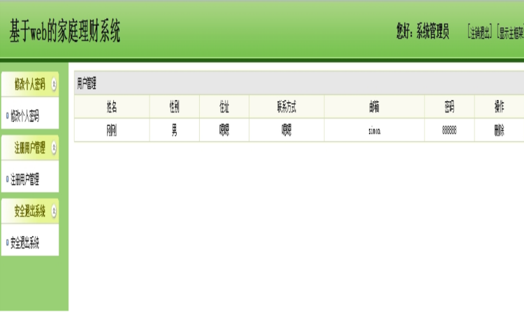 JAVA理财管理系统源码
