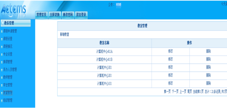 JAVA教学任务管理信息系统源码