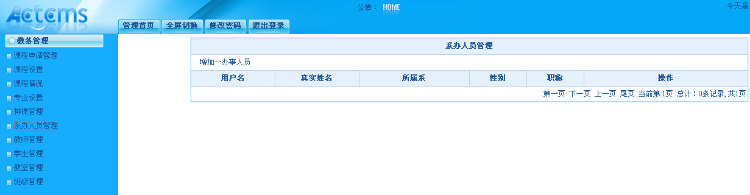 JAVA教学任务管理信息系统源码