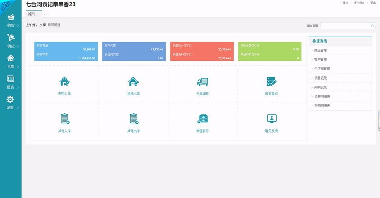 PHP进销存源码ERP 仓库管理系统 WEB网页进销存 php网络版进销存 