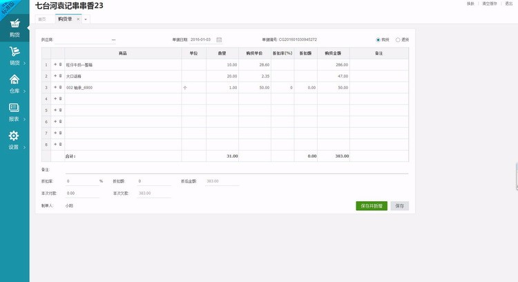PHP进销存源码ERP 仓库管理系统 WEB网页进销存 php网络版进销存 