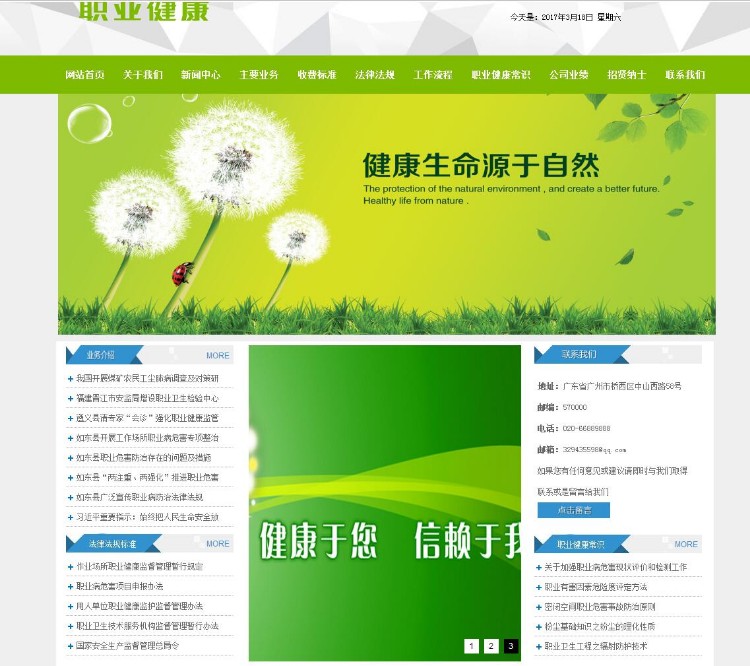 dedecms职业健康机构类网站源码带手机端数据同步织梦模板