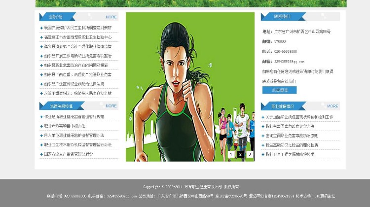 dedecms职业健康机构类网站源码带手机端数据同步织梦模板