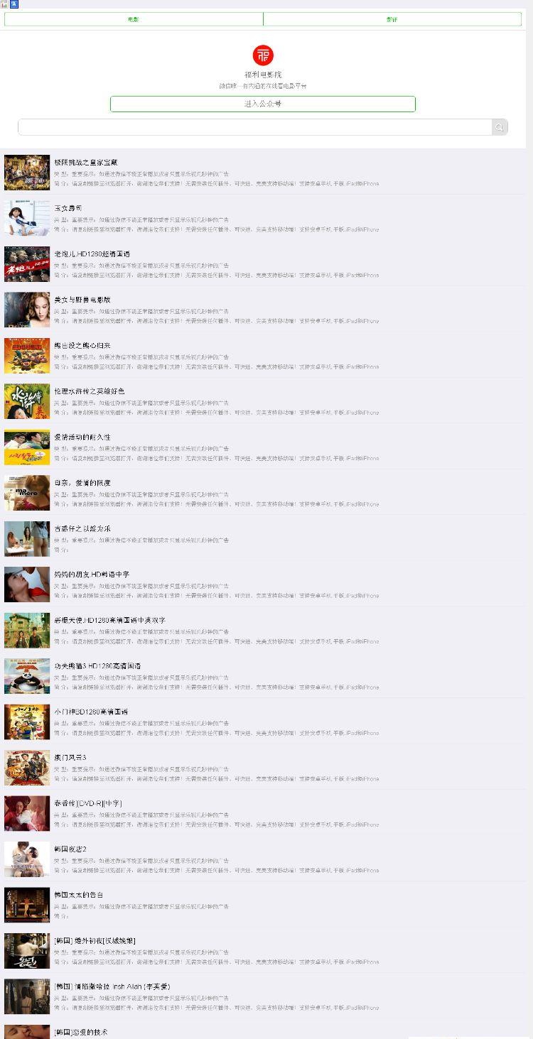 微信公众号手机小电影在线视频源码,可封装安卓/IOS客户端,dede内核[PHP+MYSQL]