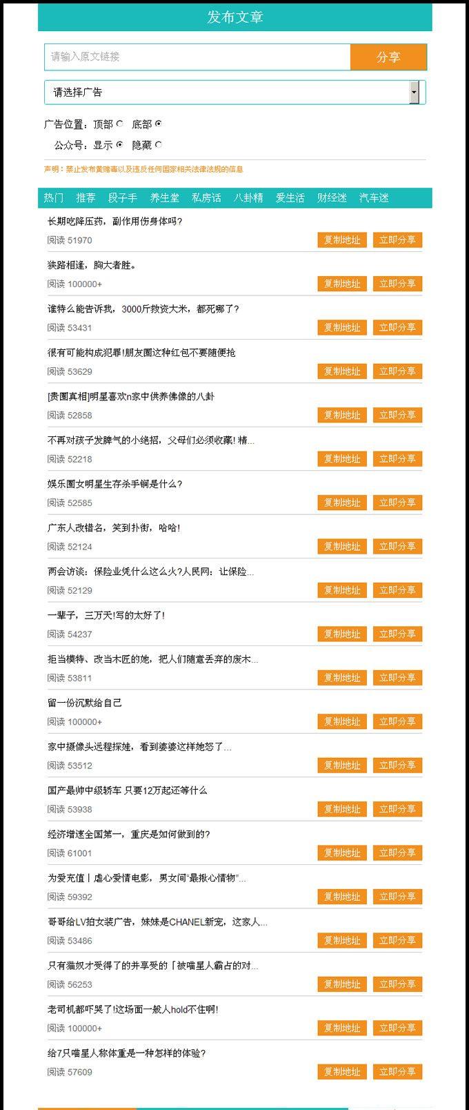 12月掌上推广微信文章广告植入营销系统源码|更新微信朋友圈文章广告推广神器