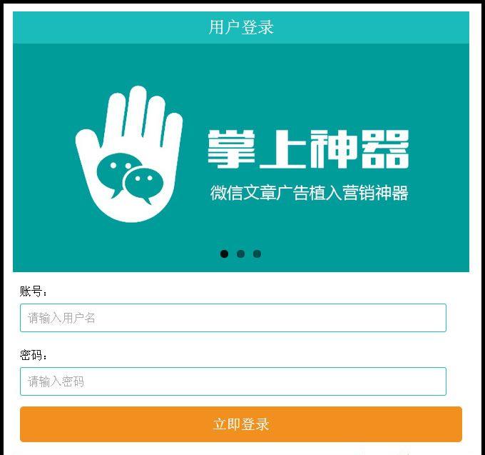 12月掌上推广微信文章广告植入营销系统源码|更新微信朋友圈文章广告推广神器