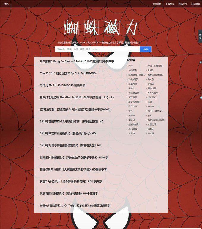 蜘蛛BT种子磁力链搜索引擎小偷程序|BT种子磁力链搜索引擎网站源码