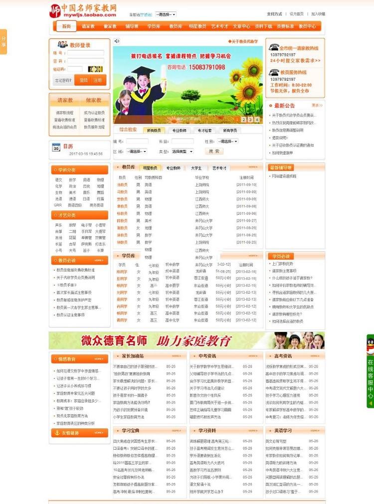 PHP家教网站源码 多城市版 全新升级版 可独立管理各分站 家教网源码