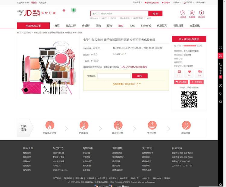 ecshop小京东V5.0单仓库版+供应商后台,在线聊天生成静态,B2B2C多商家入驻 
