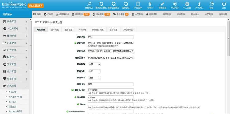 ecshop小京东V5.0单仓库版+供应商后台,在线聊天生成静态,B2B2C多商家入驻 