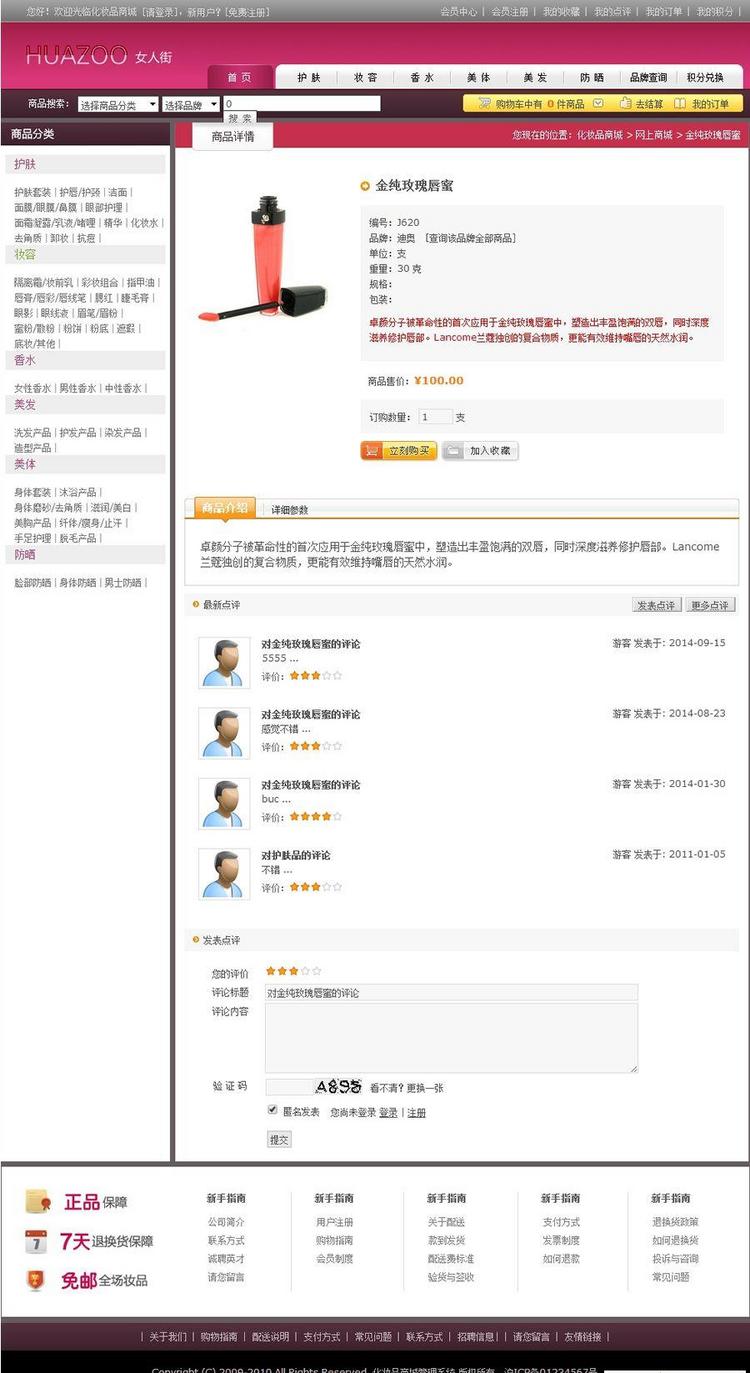 美容化妆品网上商店网站源码 phpweb成品网站