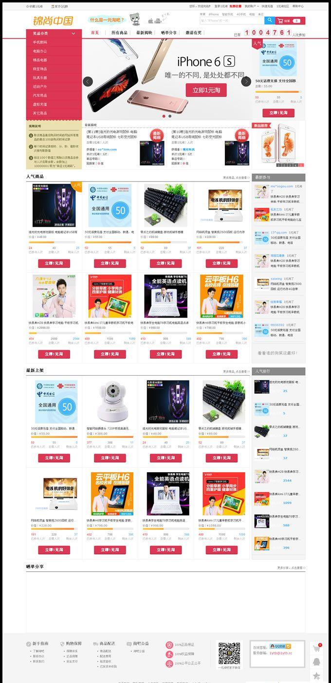 **|**完美第五版红色风格+修复指定中奖人+新版自动购买营造氛围