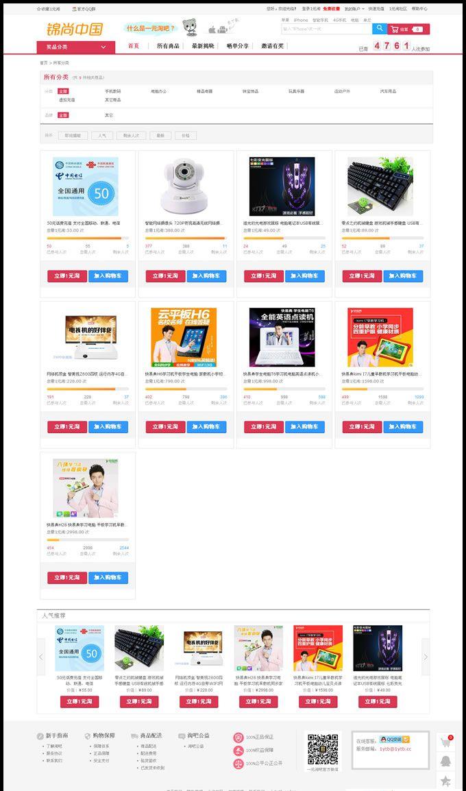 **|**完美第五版红色风格+修复指定中奖人+新版自动购买营造氛围
