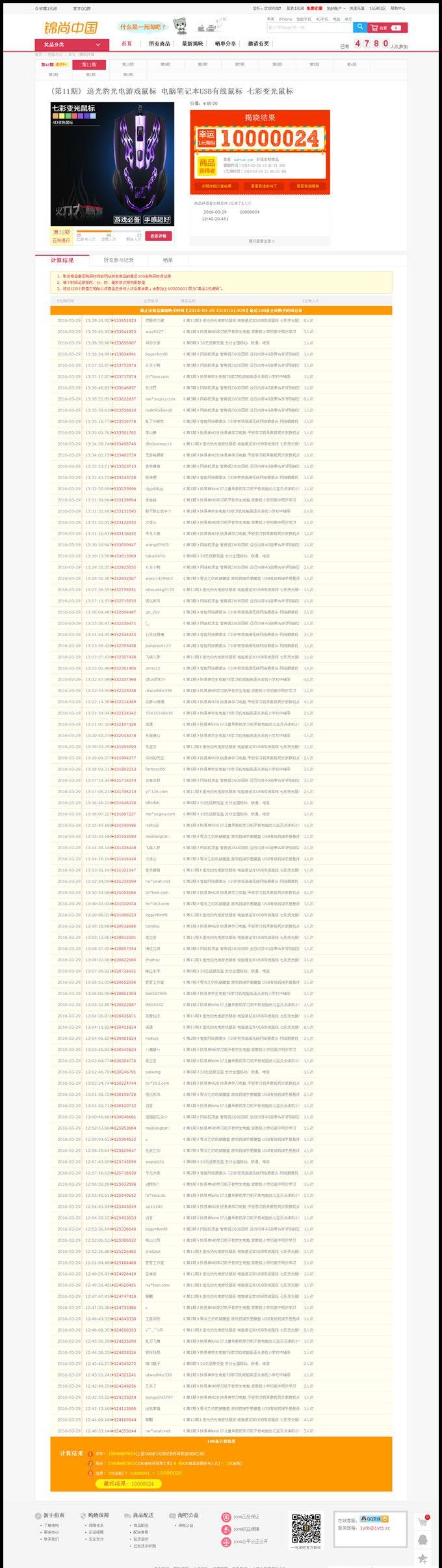 **|**完美第五版红色风格+修复指定中奖人+新版自动购买营造氛围