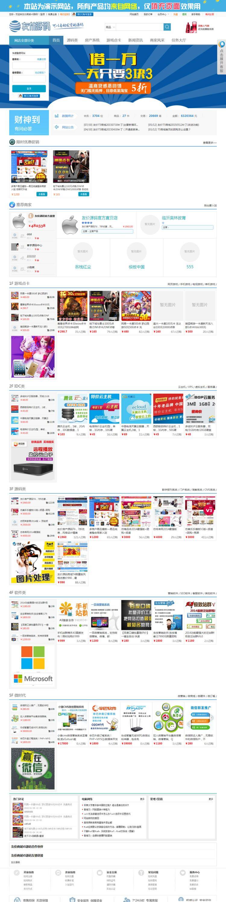 友价T5商城源业版,内置两套模板[PHP+MYSQL]