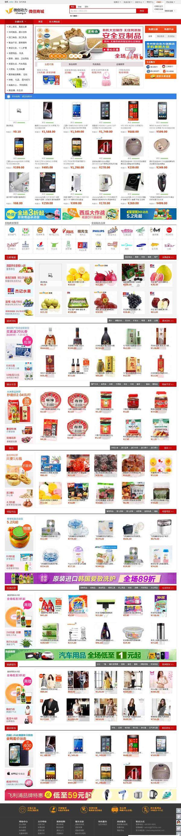 vmall微创动力微信商城系统二次开发运营版,PC端+WAP手机端+微信端+云支付 