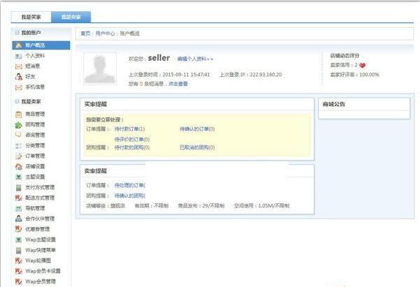 vmall微创动力微信商城系统二次开发运营版,PC端+WAP手机端+微信端+云支付 