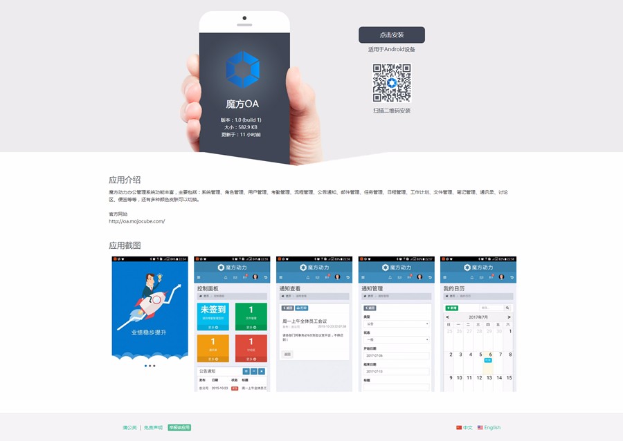 魔方OA办公管理系统 OA ERP CRM 框架 源码 开源软件 小程序 APP 手机应用 