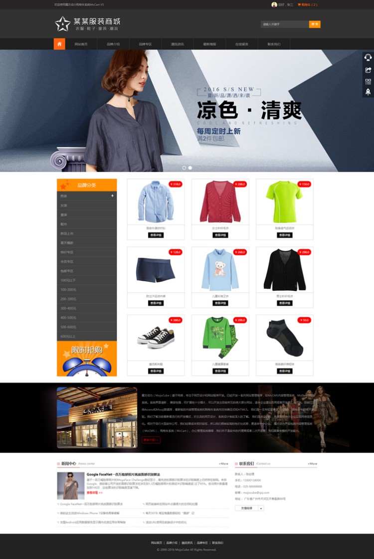 衣服商城网站源码|HTML5响应式网站|手机商城|微商城|B2C商城