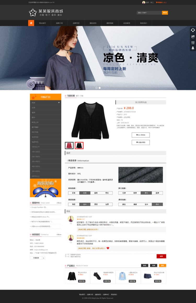 衣服商城网站源码|HTML5响应式网站|手机商城|微商城|B2C商城