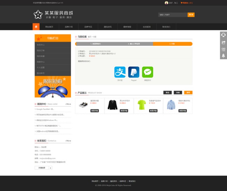 衣服商城网站源码|HTML5响应式网站|手机商城|微商城|B2C商城