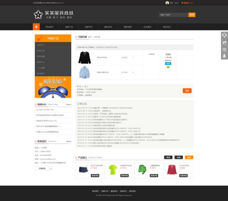 衣服商城网站源码|HTML5响应式网站|手机商城|微商城|B2C商城