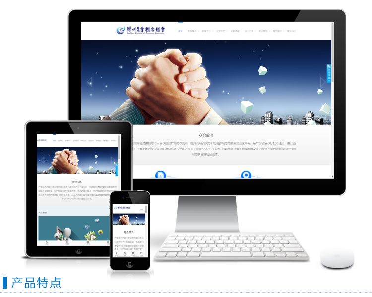 商会网站源码|HTML5响应式网站|内容管理系统|信息发布网站源码手机网站|微官网