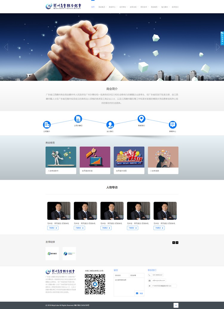商会网站源码|HTML5响应式网站|内容管理系统|信息发布网站源码手机网站|微官网