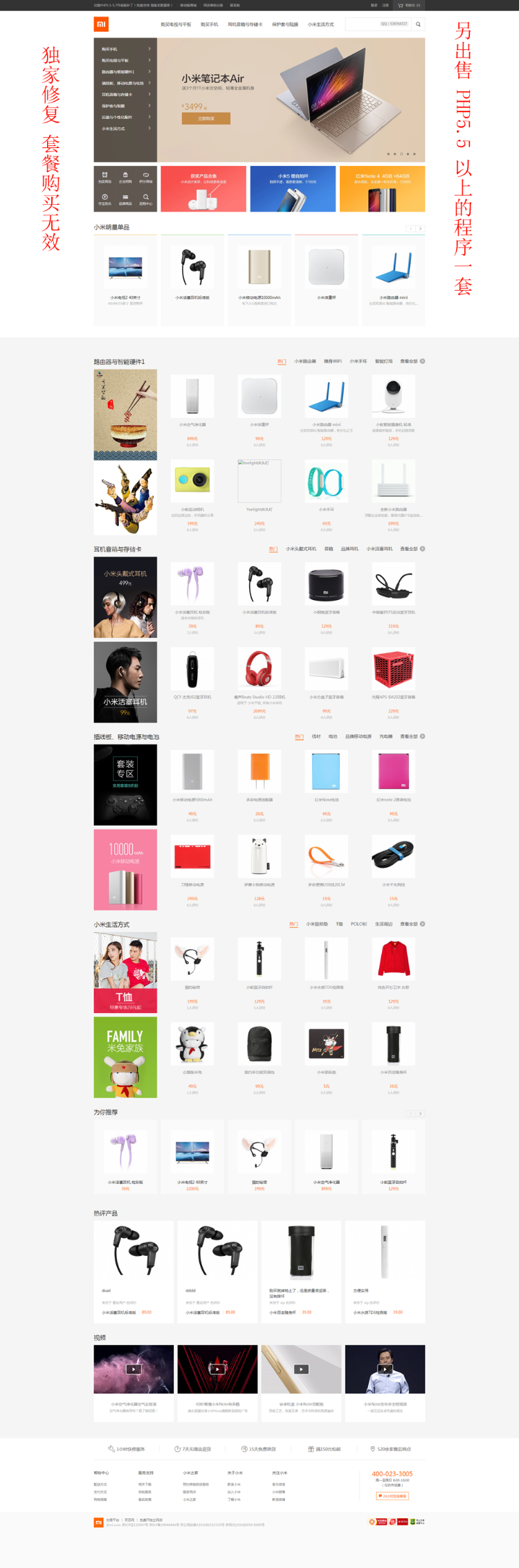 ecshop小米商城2019年12月修复版整站源码！ 