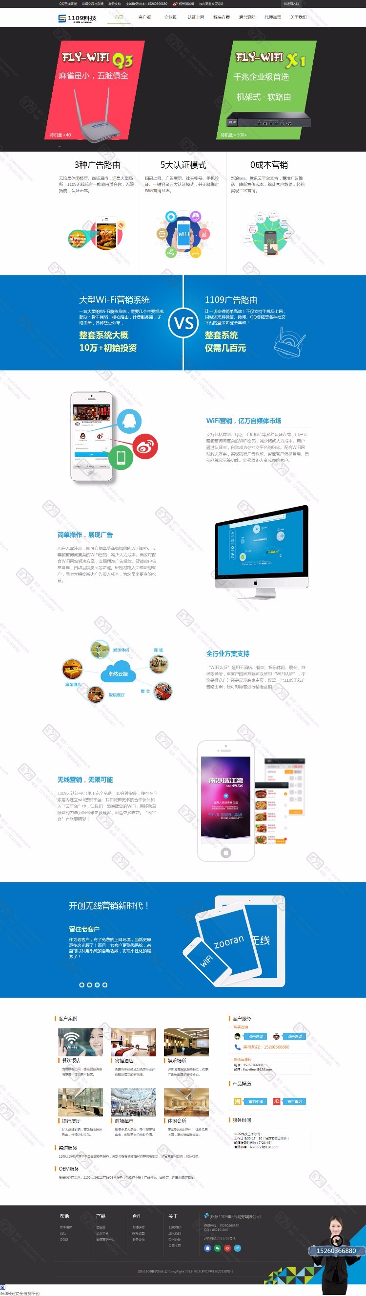 协成智能wifi系统2.0完整正式版 协成智慧无线营销系统 协成智慧无线源码 仿1109科技网源码