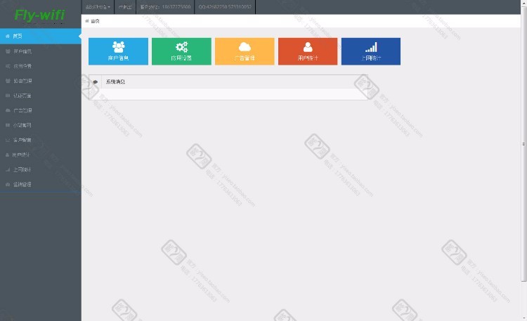 协成智能wifi系统2.0完整正式版 协成智慧无线营销系统 协成智慧无线源码 仿1109科技网源码