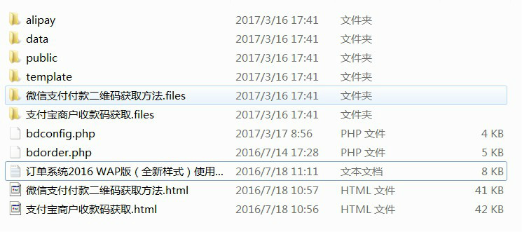 2016PHP订单系统WAP版源码微信个人收款二维码+支付宝收款支付宝即时到账免签约接