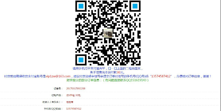 2016PHP订单系统WAP版源码微信个人收款二维码+支付宝收款支付宝即时到账免签约接
