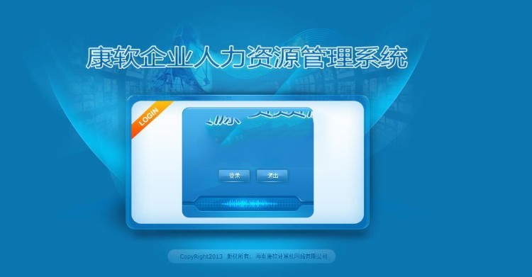 康软人力资源管理系统源码B/S架构企业人才管理系统源码人事部门管理系统源码