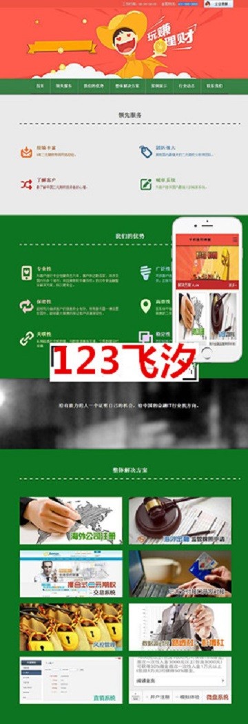 期权分析喊单投资类网站整站源码,织梦CMS内核期权投资类企业模板带手机端