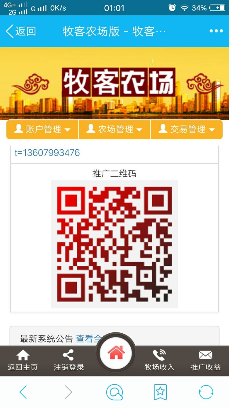 【带推广二维码】牧客农场手机版 复利农场手机版 复利理财系统源码 