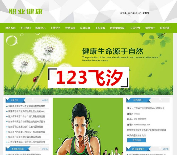 职业健康机构类网站整站源码，织梦CMS内核健康检测类通用企业模板带手机端
