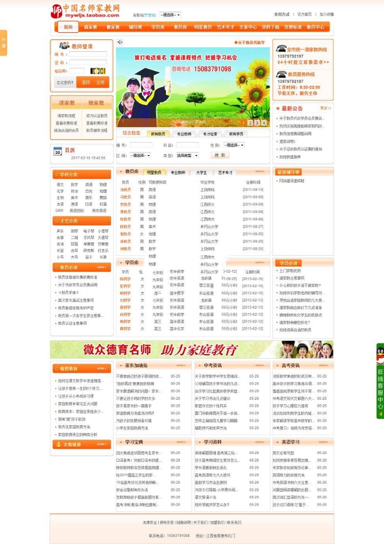 PHP家教网站源码 多城市版 全新升级版 可独立管理各分站 家教网源码